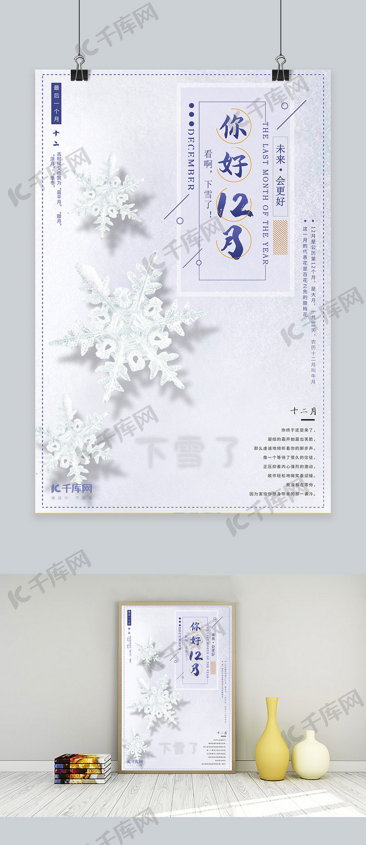 十二月你好白色简约风广告冬天12月季节海报
