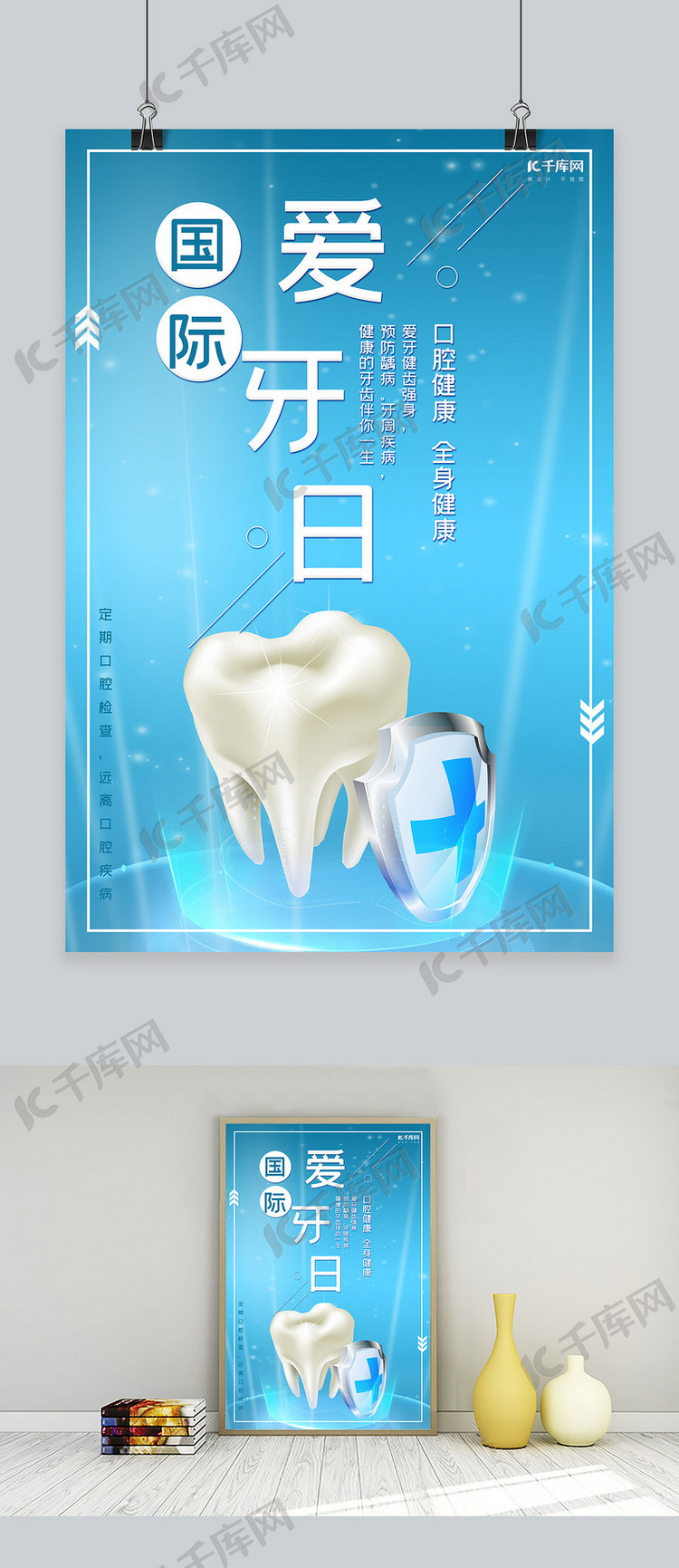 国际爱牙日牙齿保护蓝色海报