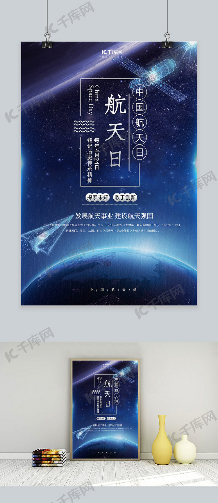 蓝色科技中国航天日海报