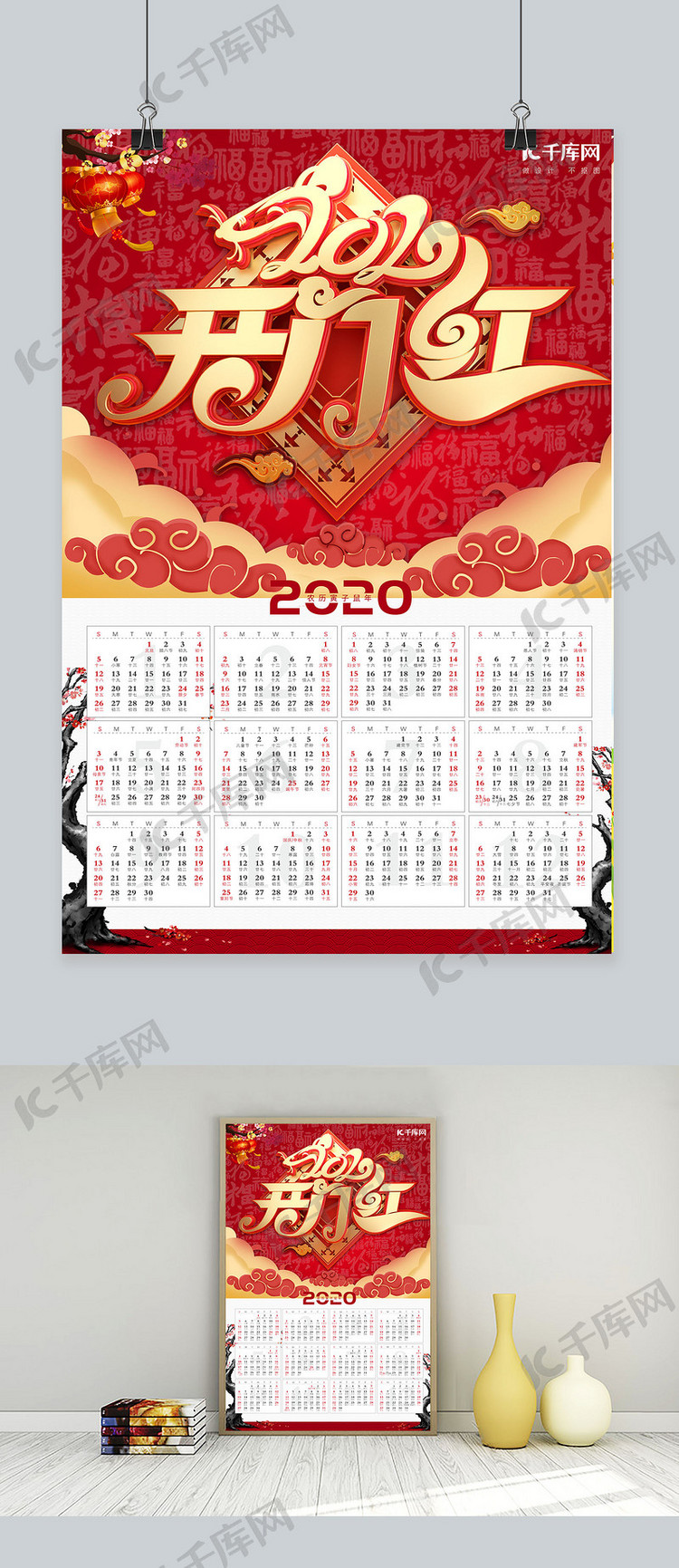新年红色大气喜庆2020新年挂历海报