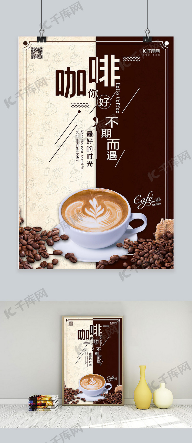 咖啡宣传咖啡店海报