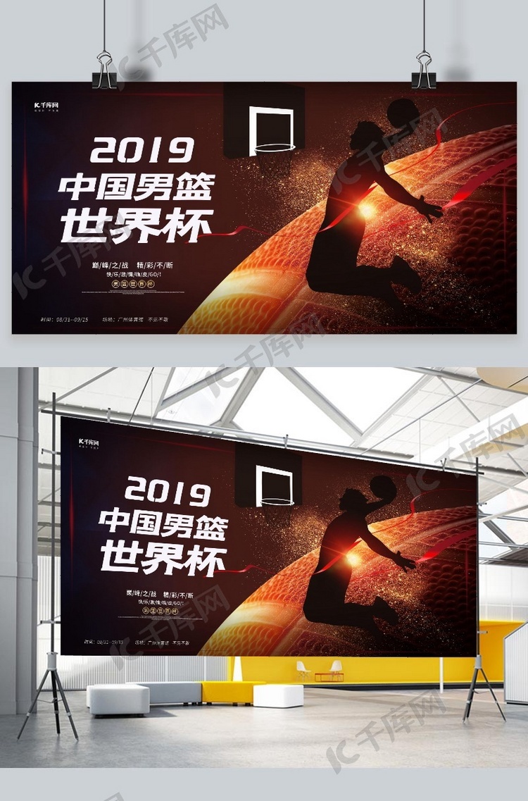 2019中国男篮世界杯赛事篮球比赛展板