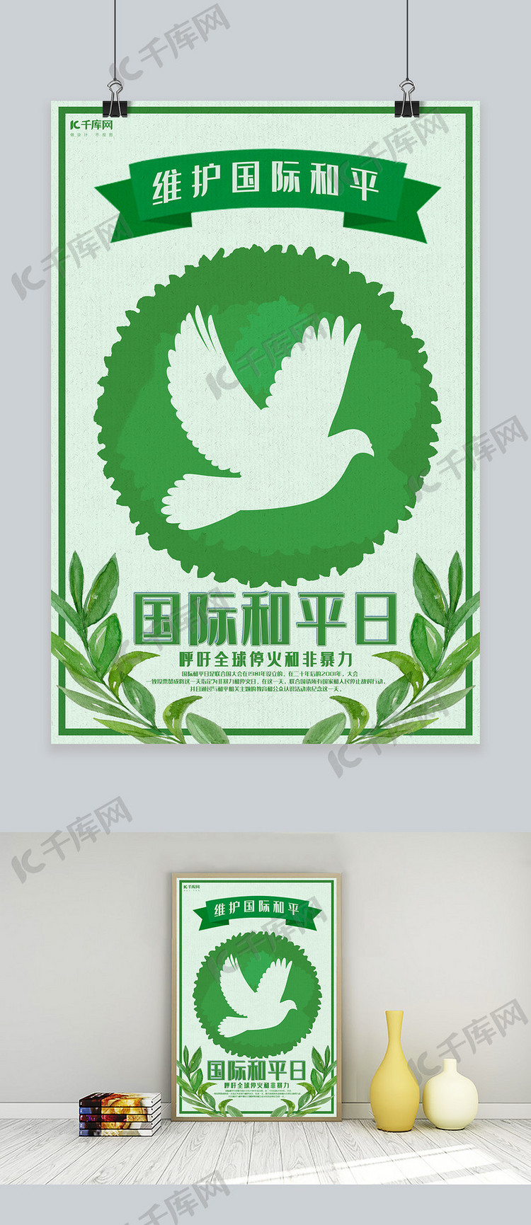 国际和平日白鸽绿色手绘风简约海报