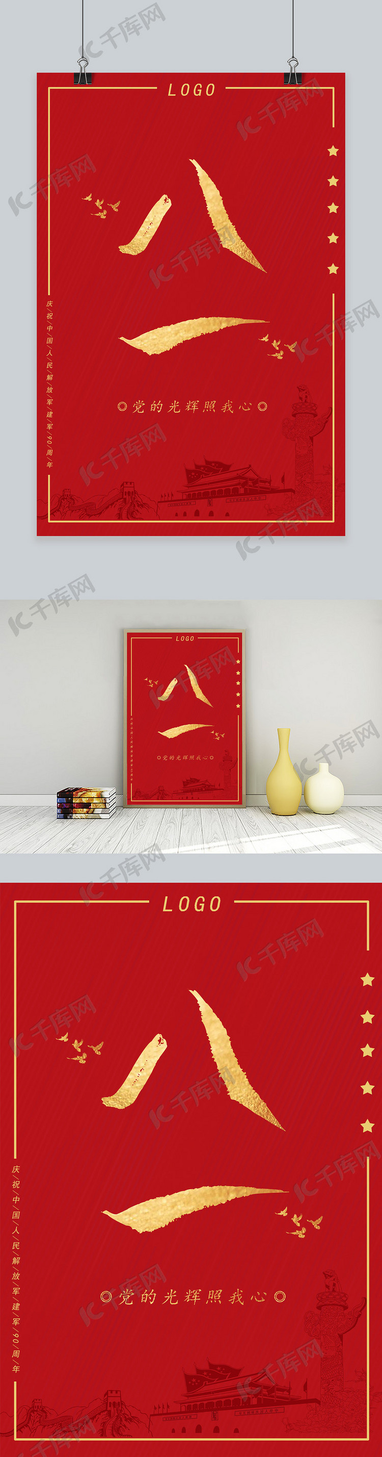 八一建军节红色简约时尚宣传海报