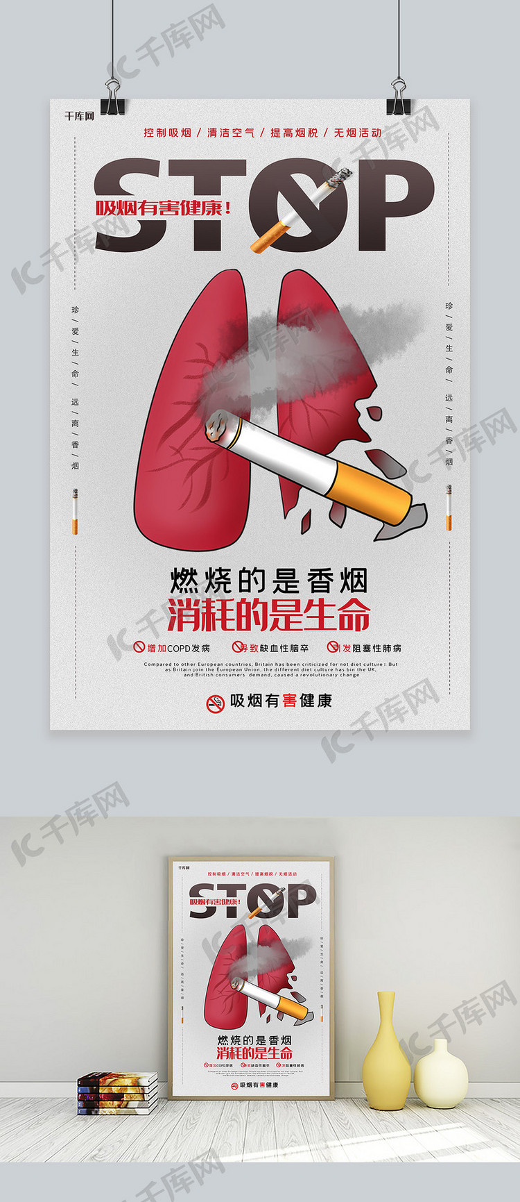 禁烟燃烧的香烟戒烟珍爱生命控烟无烟海报