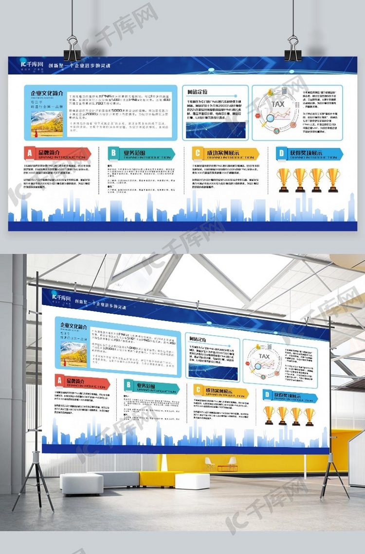 文化墙蓝色简约科技剪影企业文化展板