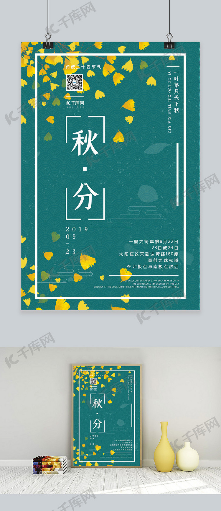 简约中国风绿色秋分宣传海报