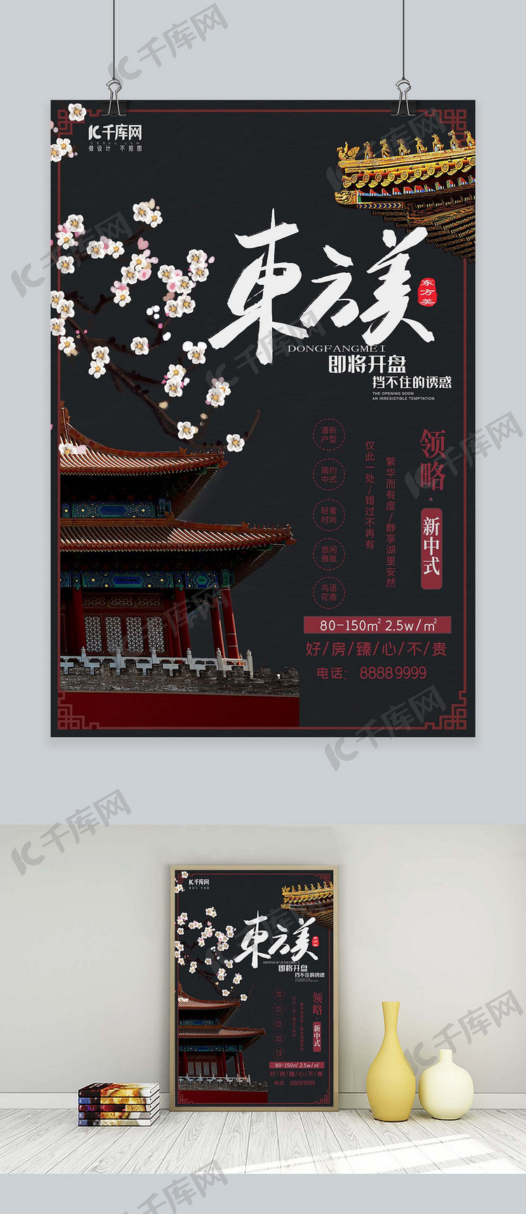 房地产宫廷风中国式海报