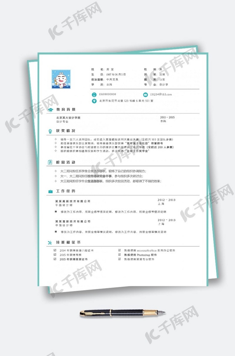 简洁经典平面设计 个人简历模板