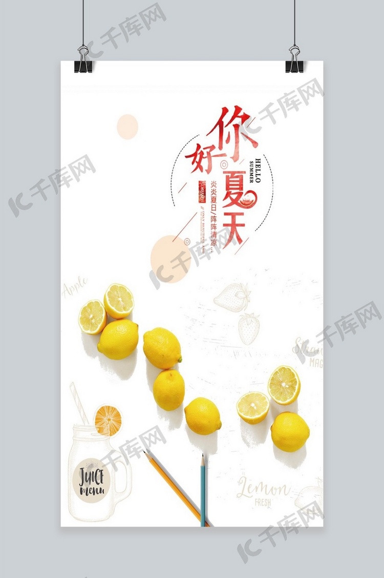 夏季 节气文化 中国传统 农历 海报 手机海报