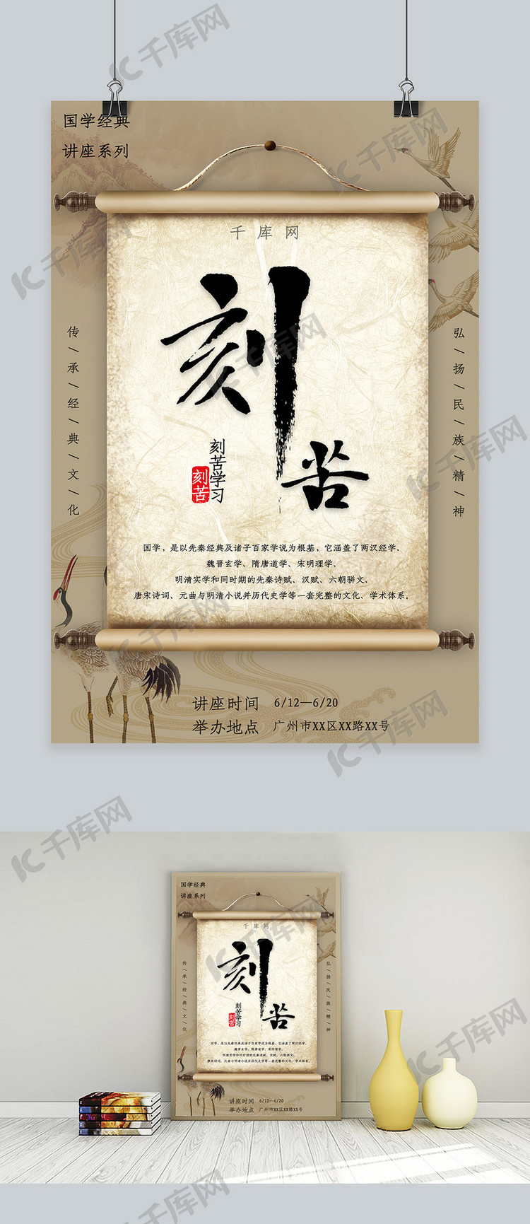 米黄色中国风古典古风卷轴刻苦国学文化海报