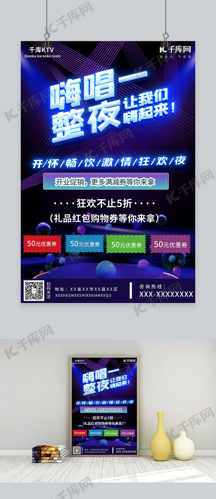 紫色大气最新KTV开业狂欢宣传海报