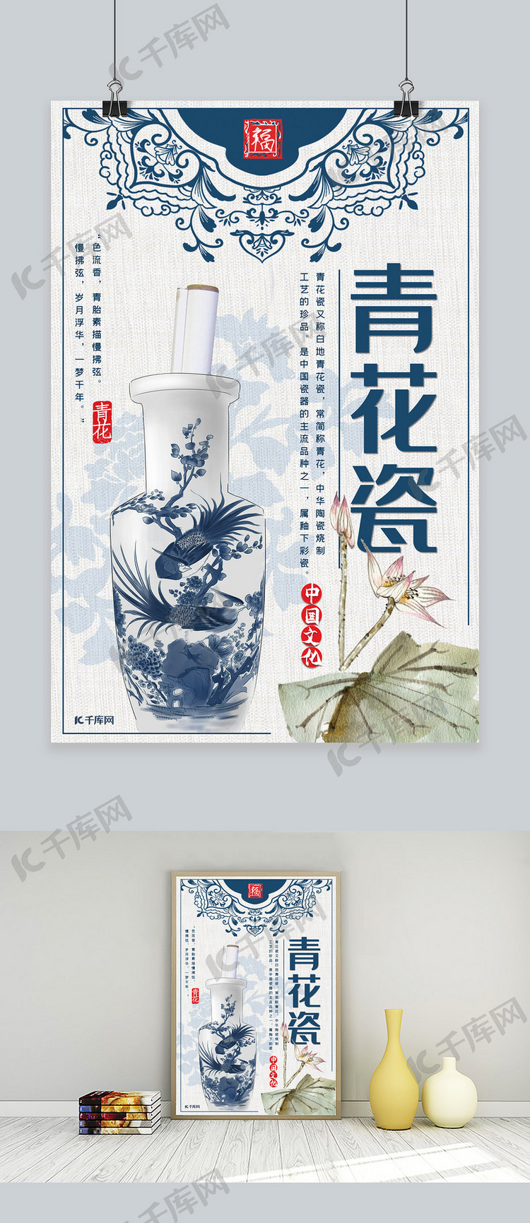 中国风古韵青花瓷器宣传海报