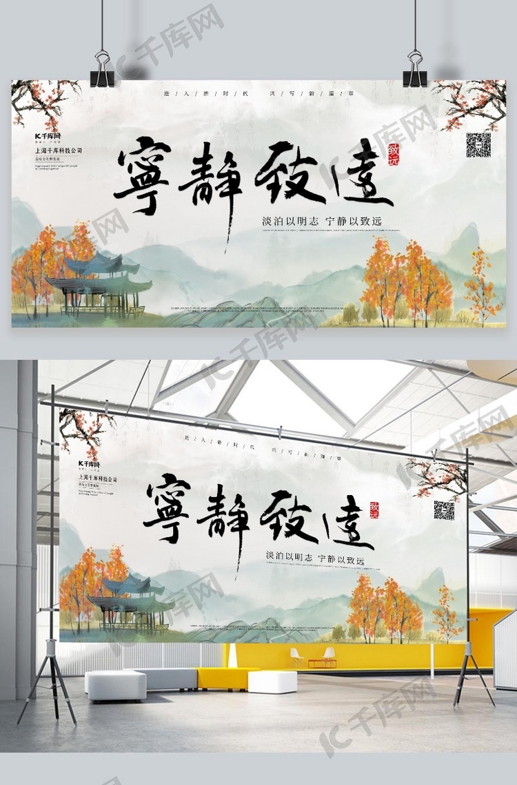 中国风企业文化传统文化宣传展板
