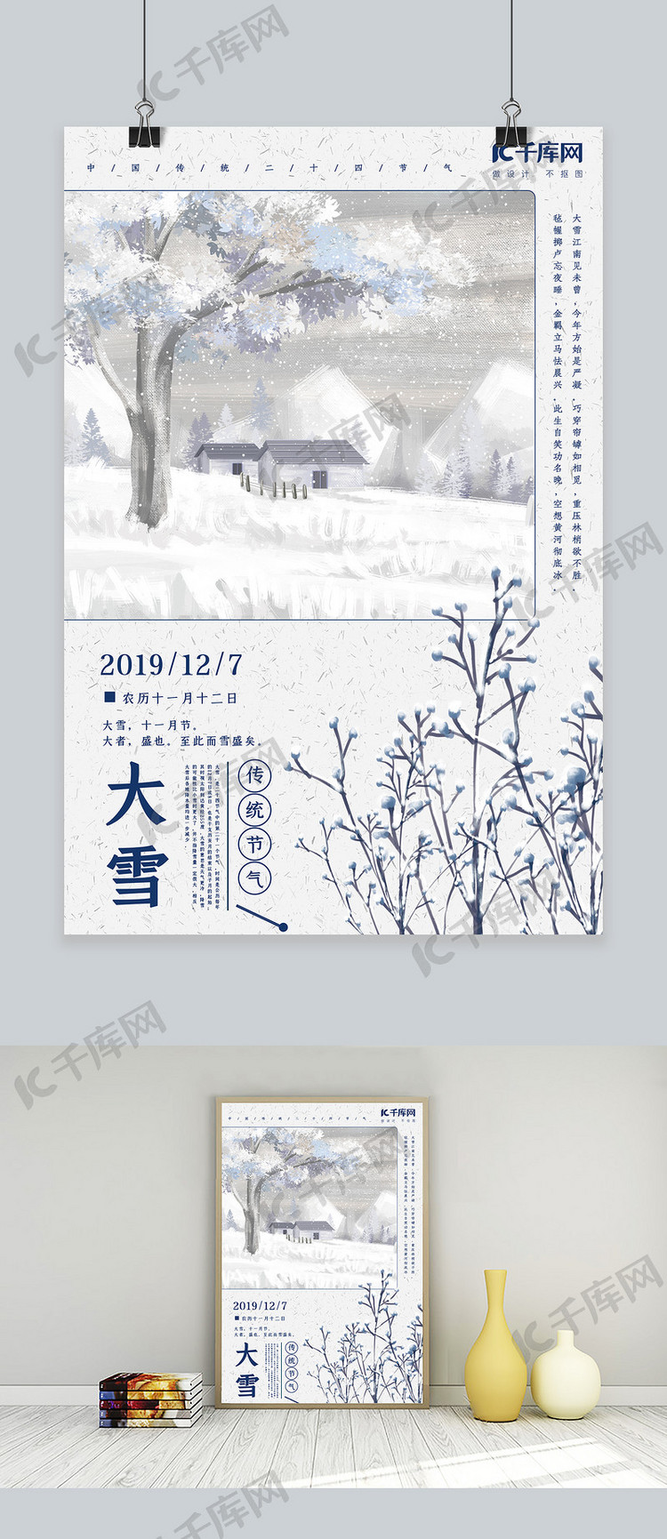 蓝色小清新传统二十四节气之大雪节气海报