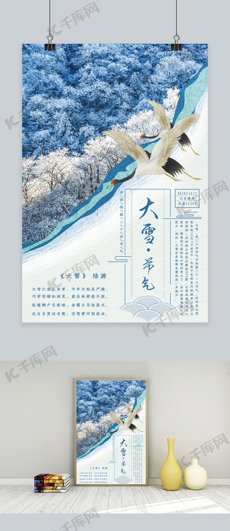 蓝色唯美小清新中国传统二十四节气之大雪海报