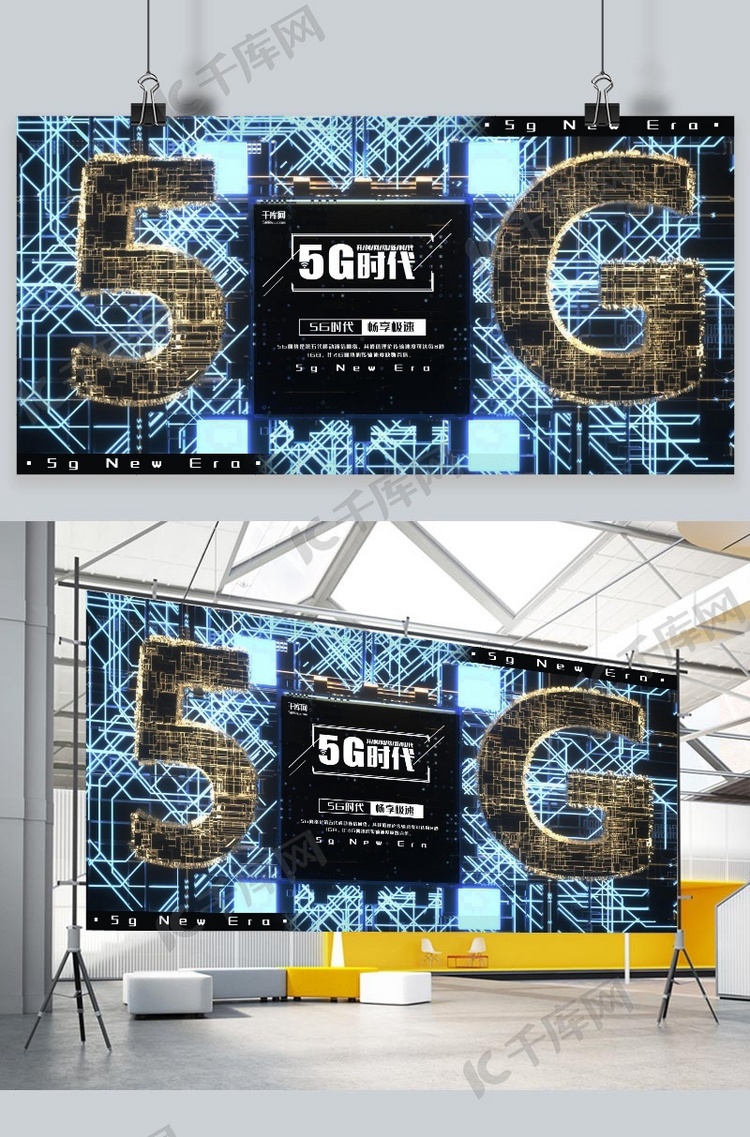 5G黑色商务质感5G宣传展板