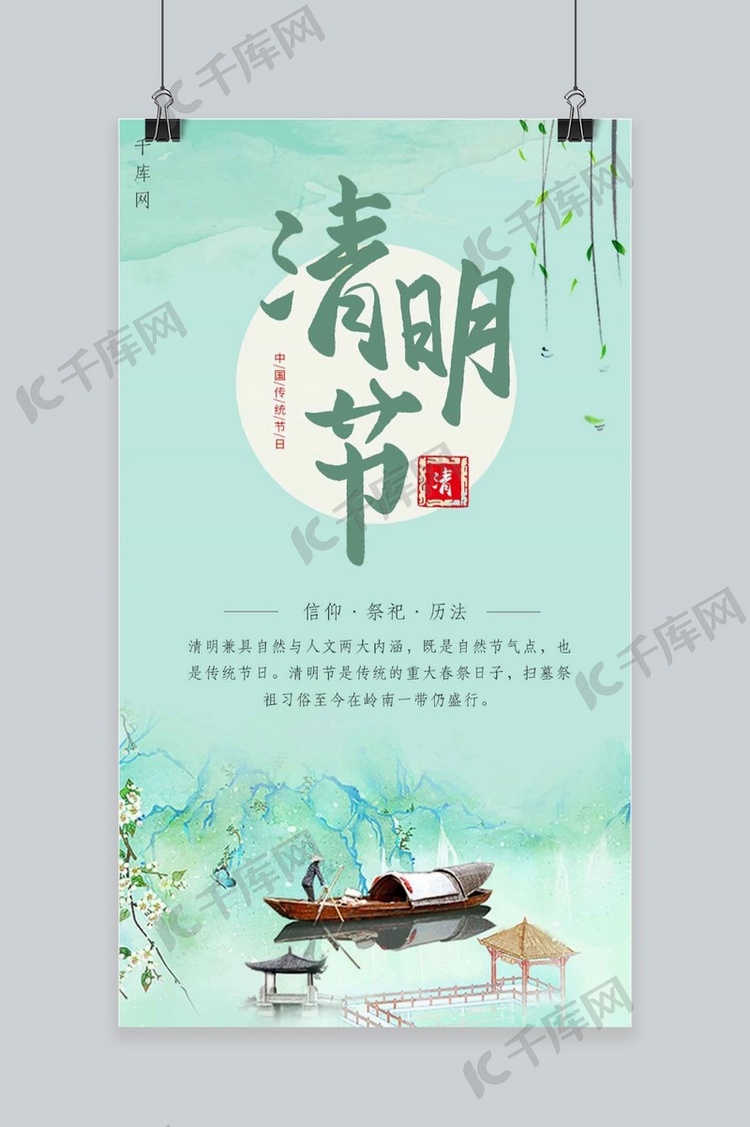 清明节传统节日手机海报