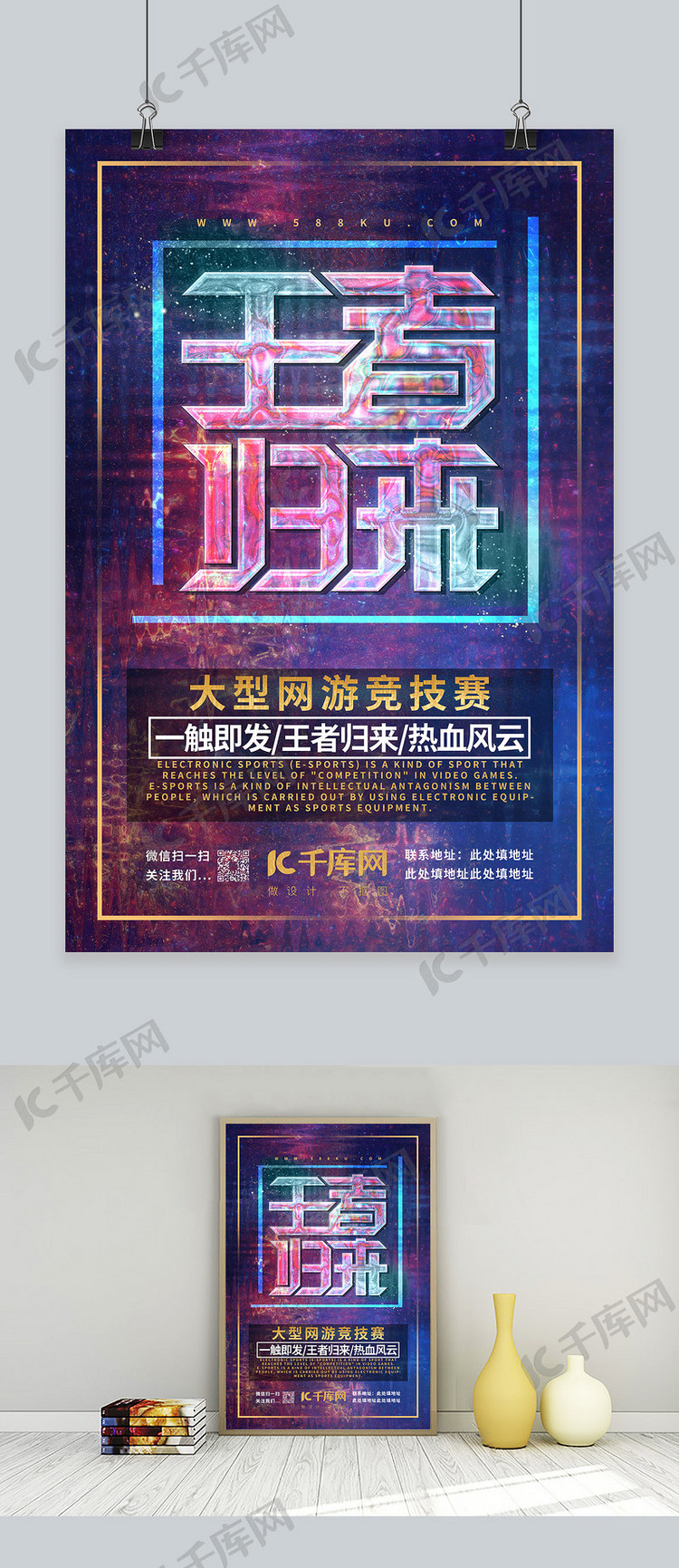 游戏王者荣耀网游热血竞技比赛游戏宣传海报