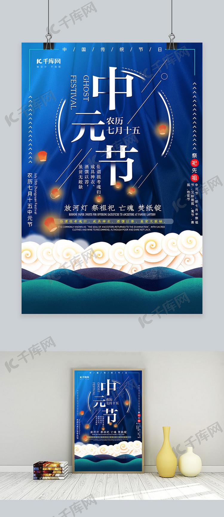 蓝色简洁大气七月十五鬼节中元节海报