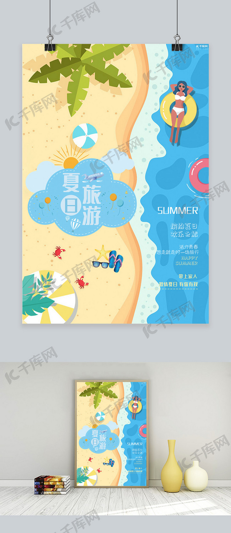 夏日旅游沙滩游泳宣传海报