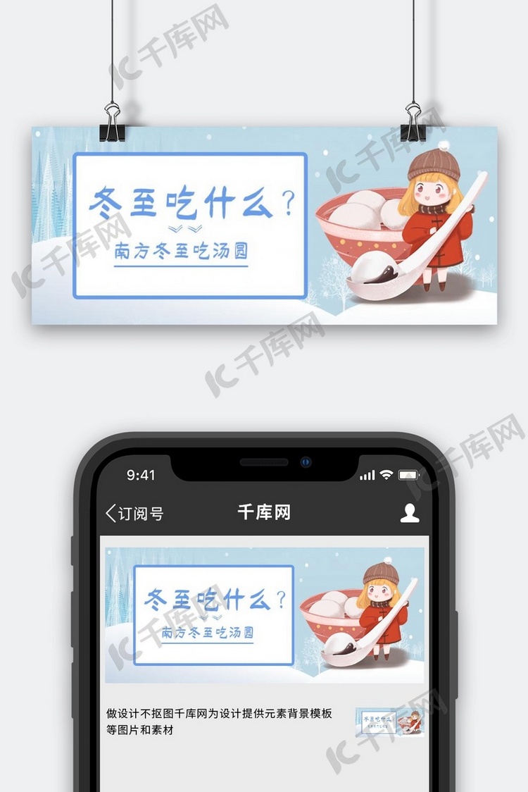 冬至吃什么汤圆蓝色简约公众号封面首图