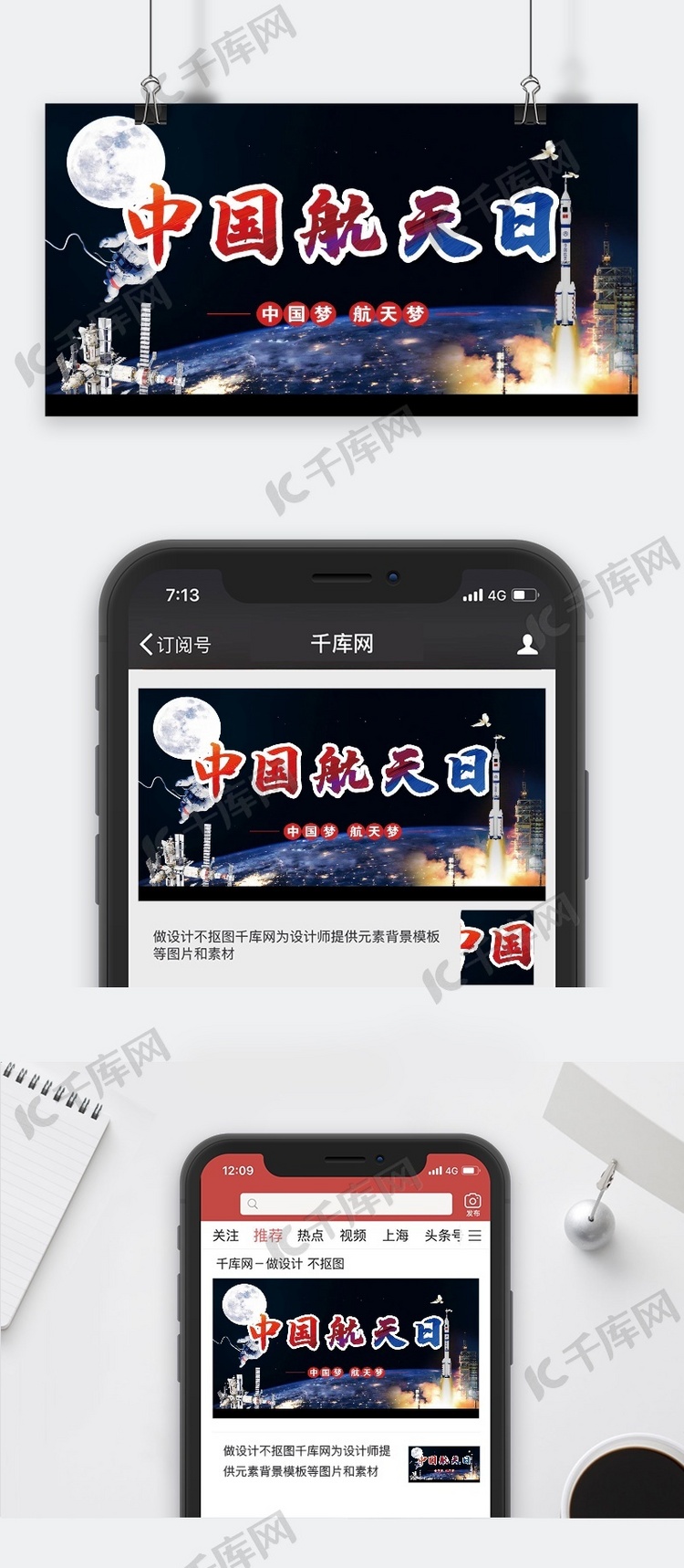 中国航天日蓝色公众号封面图