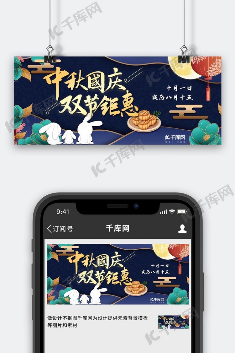 中秋节、国庆节月亮、月饼蓝色剪纸风公众号封面