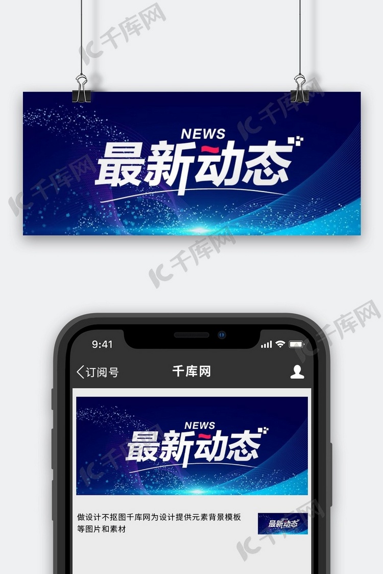 新媒体封面科技线条蓝色科技风公众号封面图