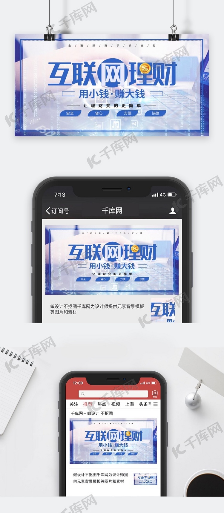 互联网理财公众号封面图