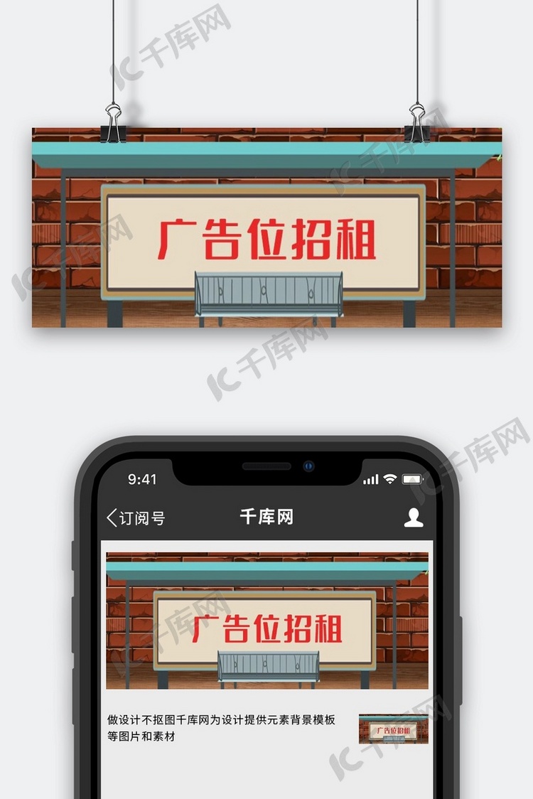 广告位招租广告牌棕色创意趣味公众号封面
