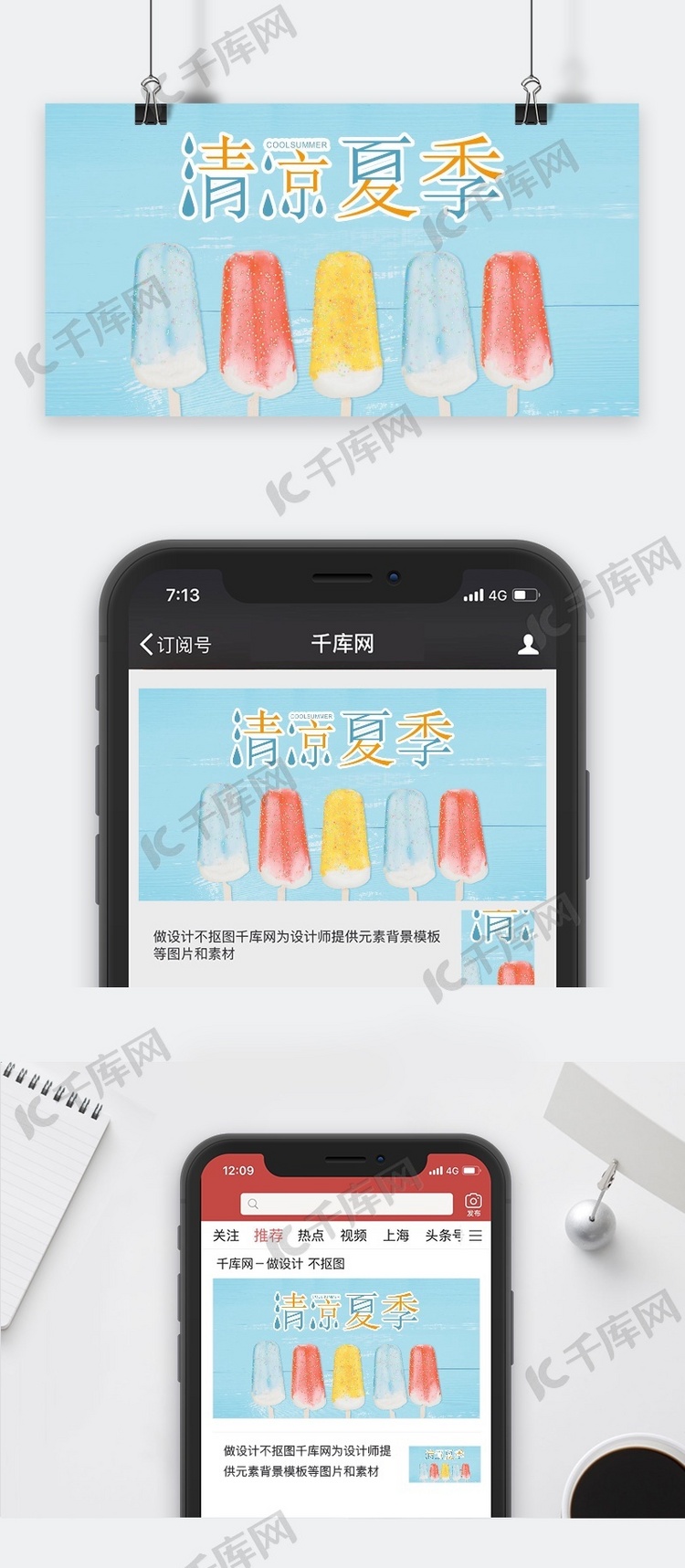 千库原创清凉夏季公众号封面图