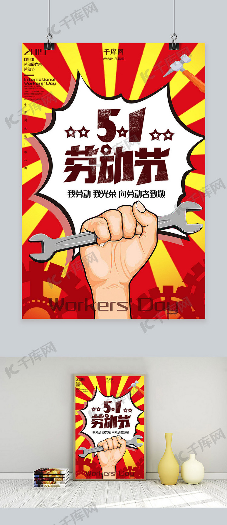 波普风国际劳动节海报