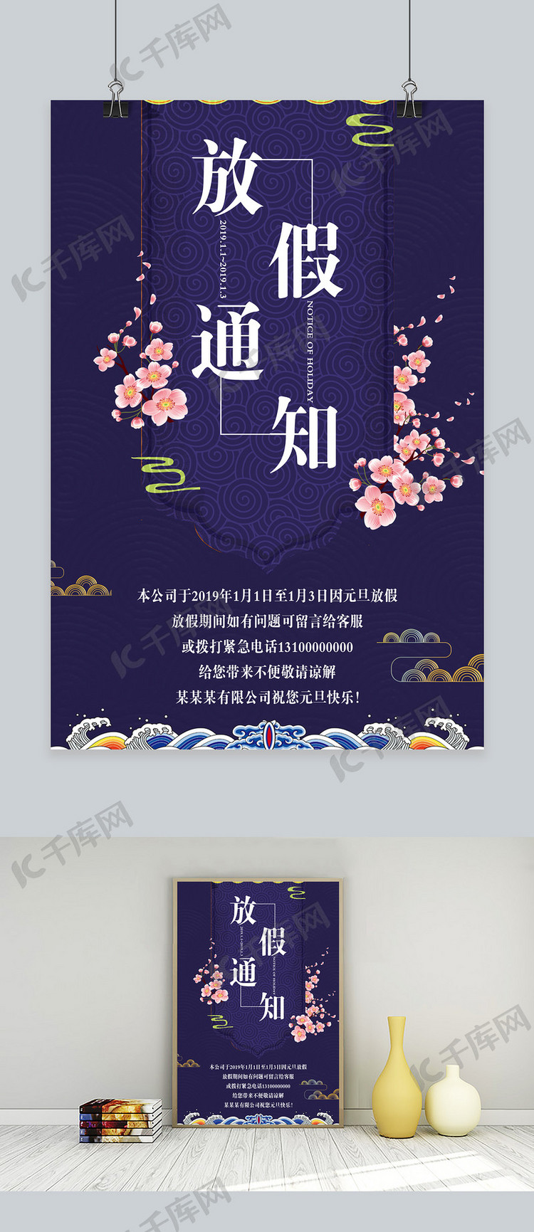2019春节放假通知古典海报