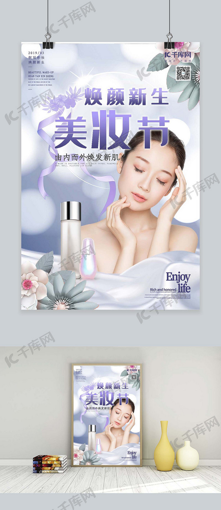 焕颜新生美妆节蓝紫色梦幻风格海报