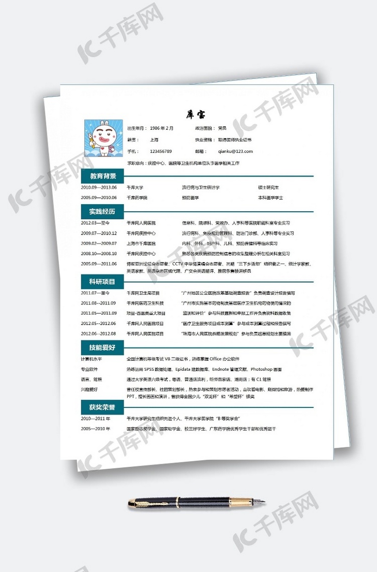 千库原创稳重大气医学相关单页简历