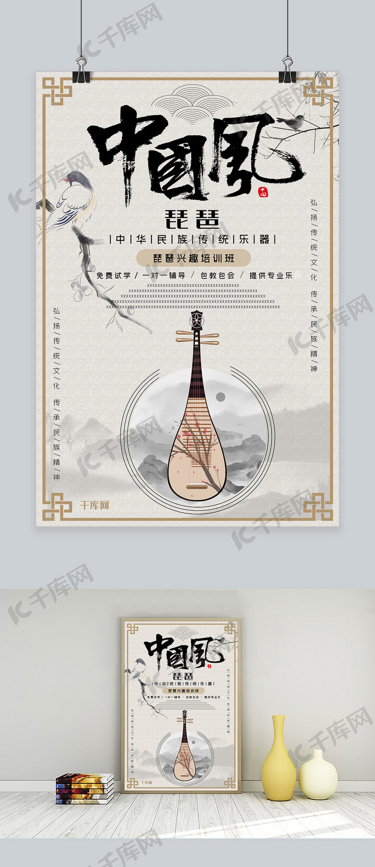 教育培训音乐创意合成中国风琵琶水墨