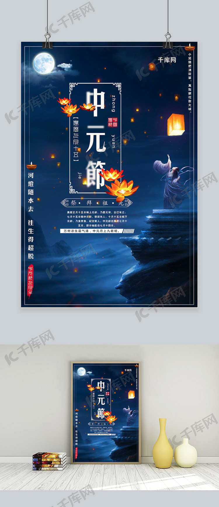 千库原创中元节宣传海报