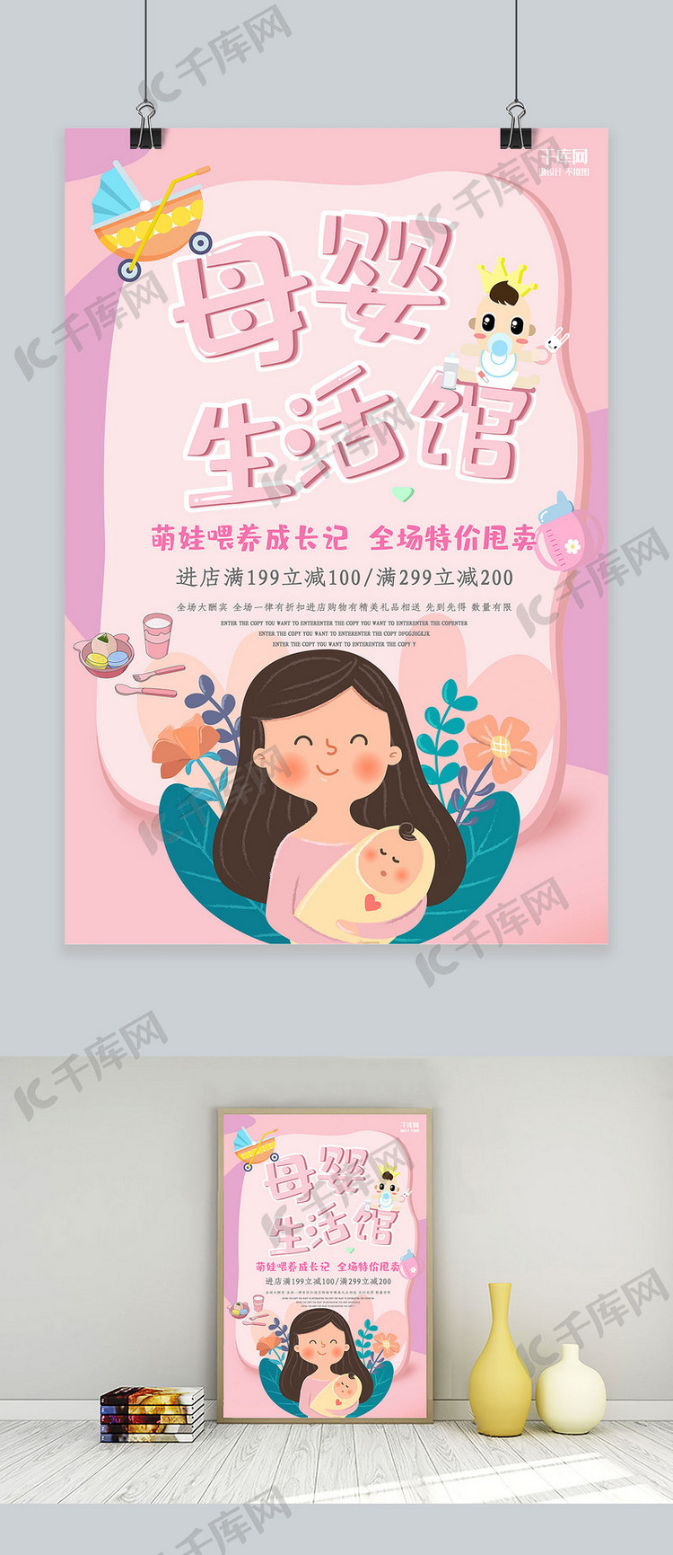 创意粉色卡通母婴生活馆活动海报