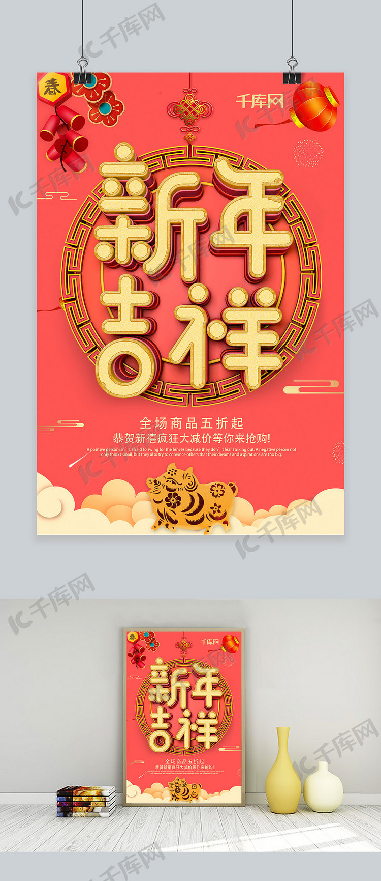 珊瑚红喜庆春节2019新年吉祥宣传促销海报