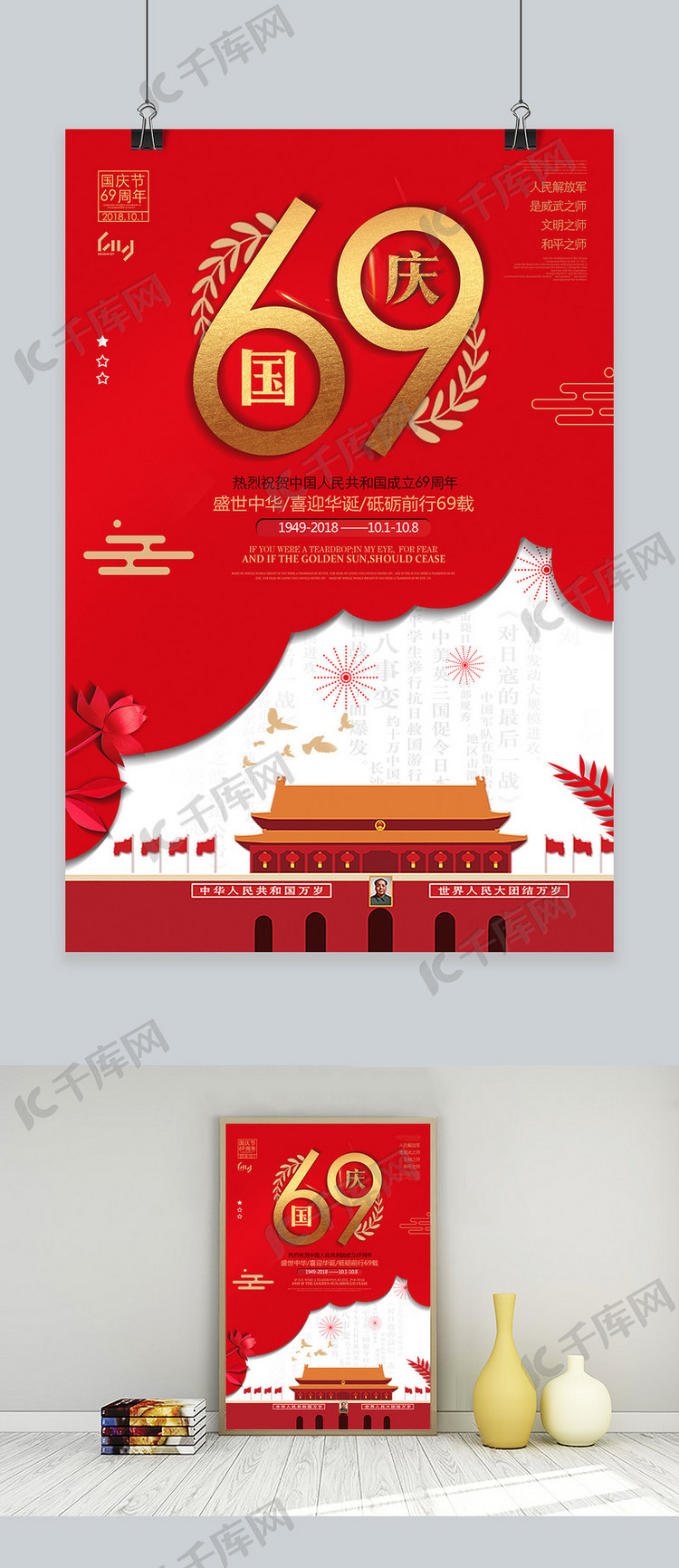 千库原创红色剪纸风十一国庆节促销海报