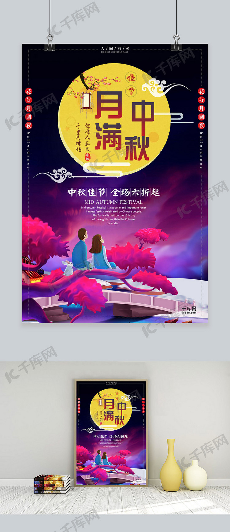 千库网原创唯美中国传统月满中秋海报