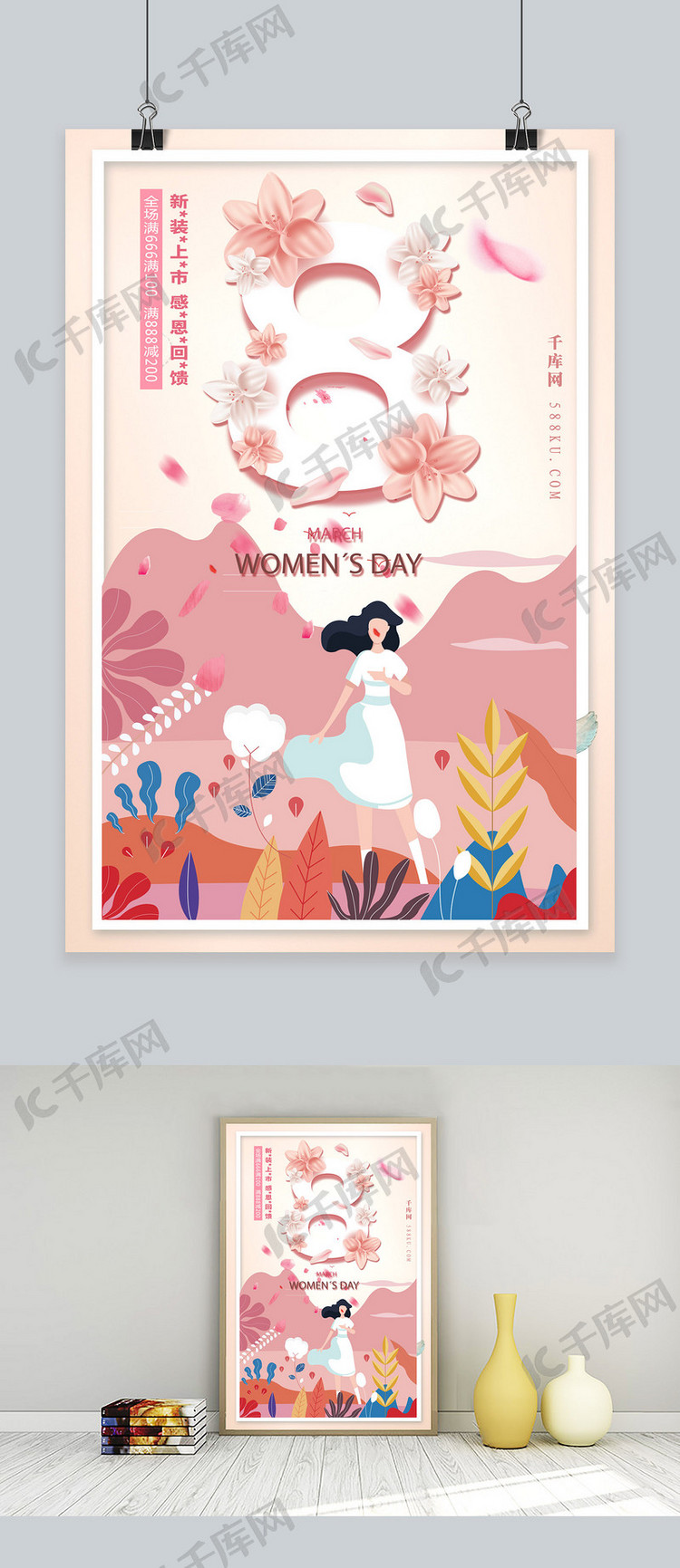 三八妇女节粉色海报