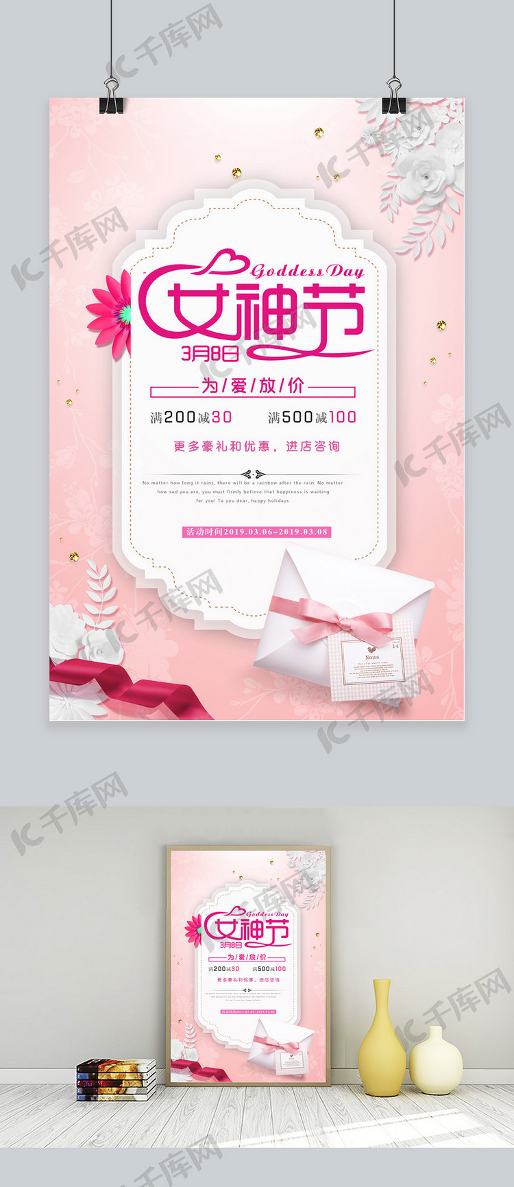 三八女神节粉色商业海报