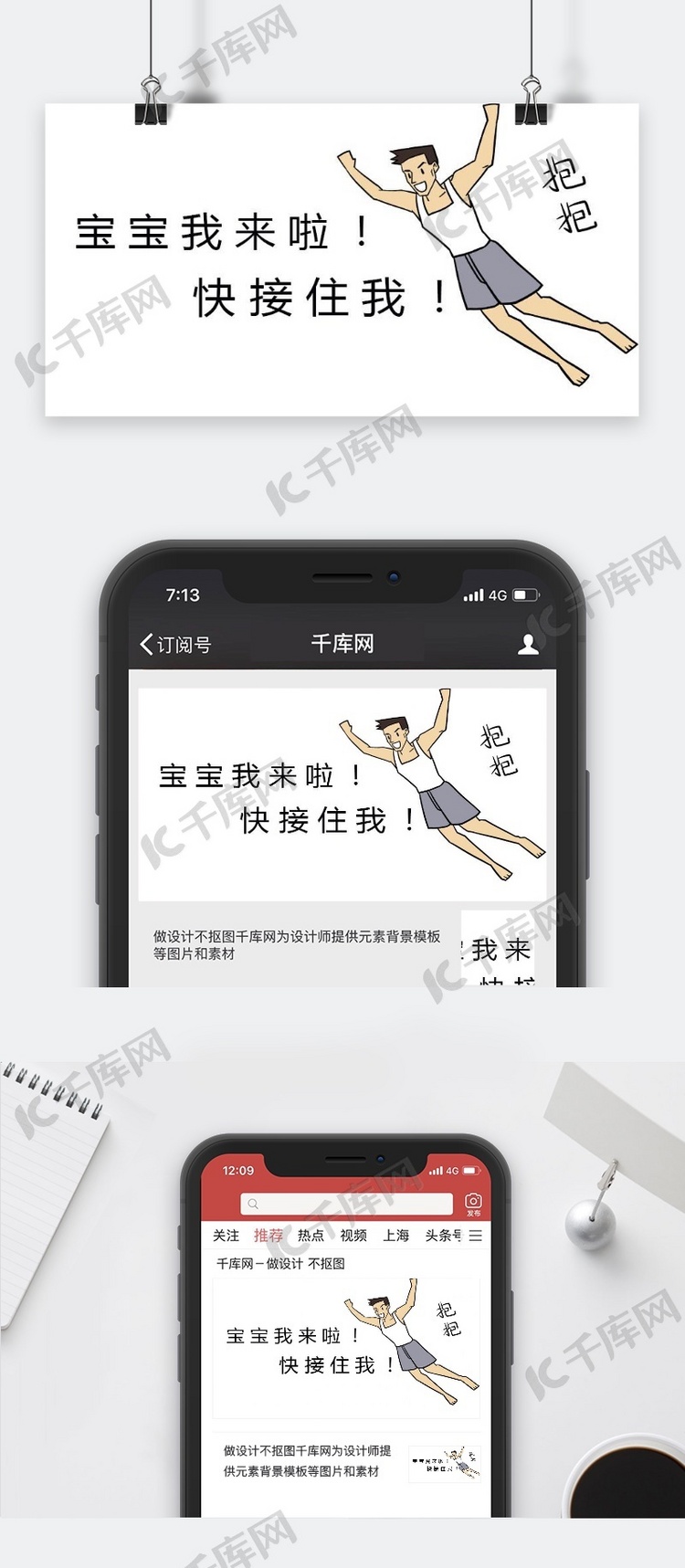 千库原创表情包公众号封面