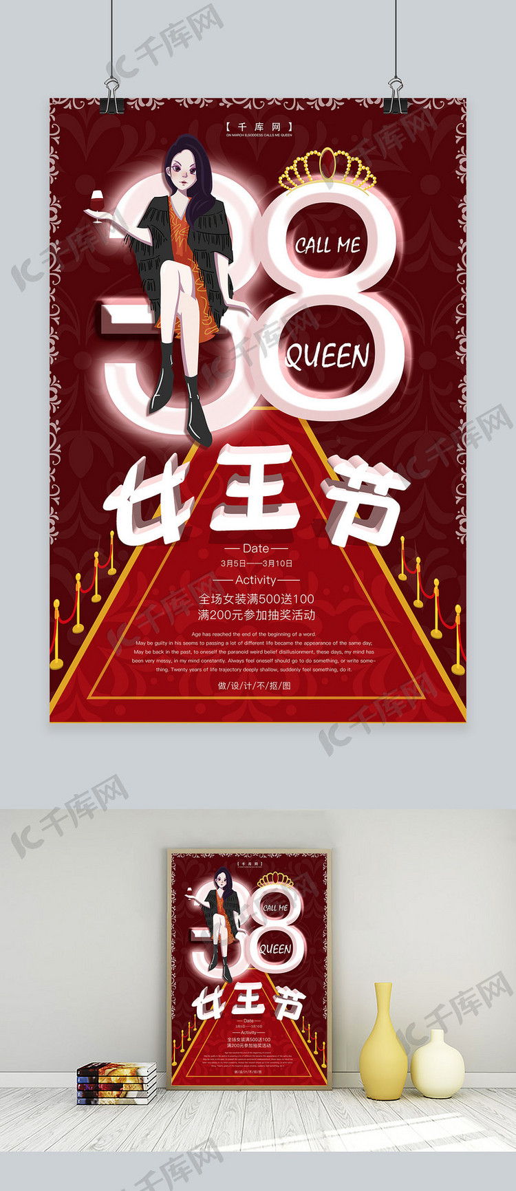 38女王节酒红色欧式风38女王节促销活动海报