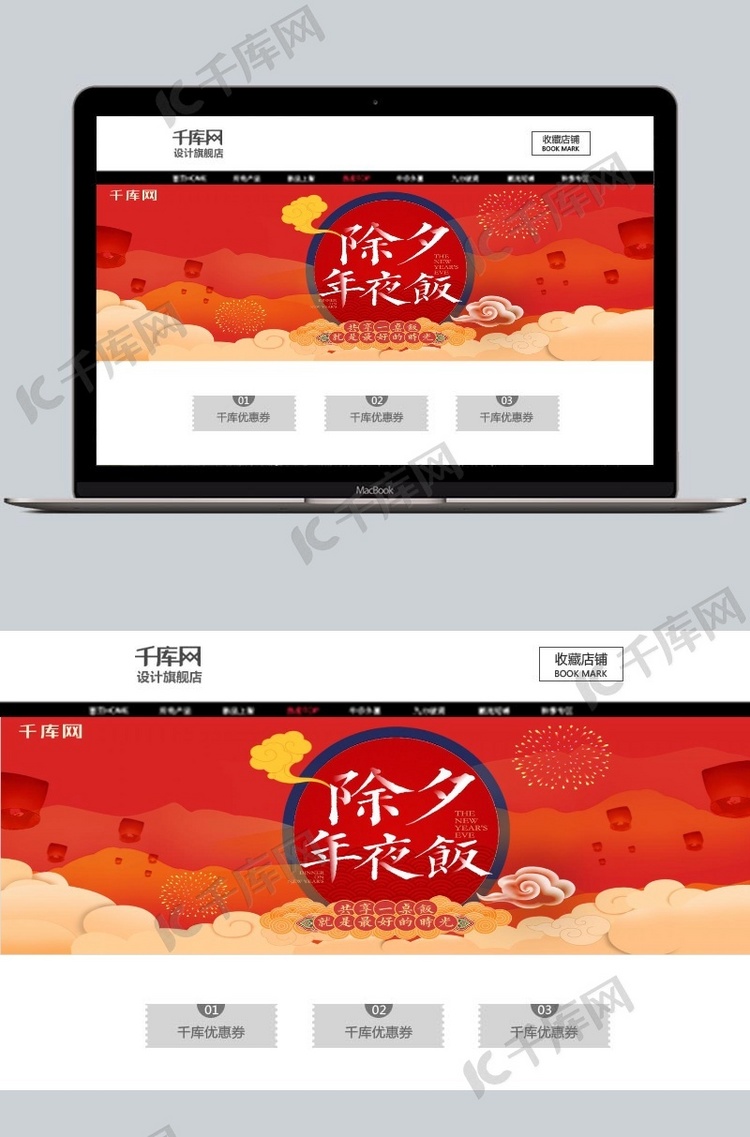 电商淘宝除夕年夜饭海报模板淘宝banner