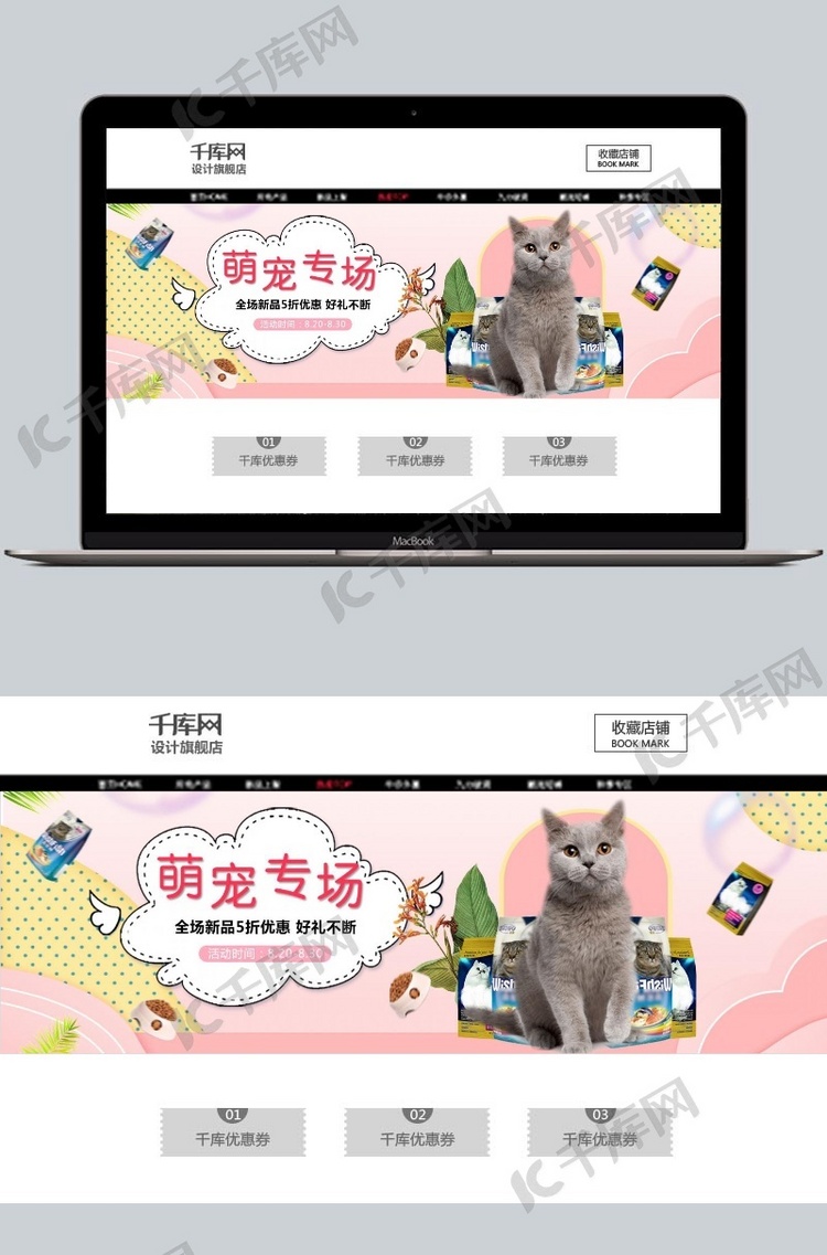 千库原创宠物店铺猫粮狗粮banner