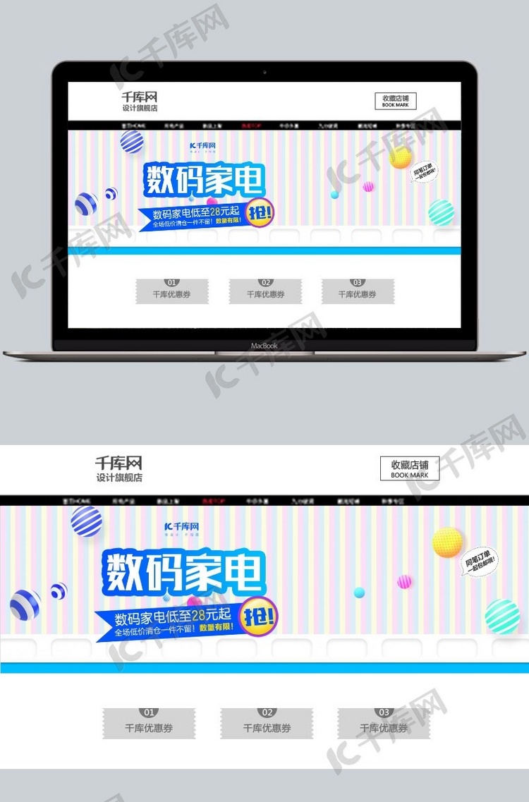 淘宝电商天猫电器活动促销数码家电海报banner