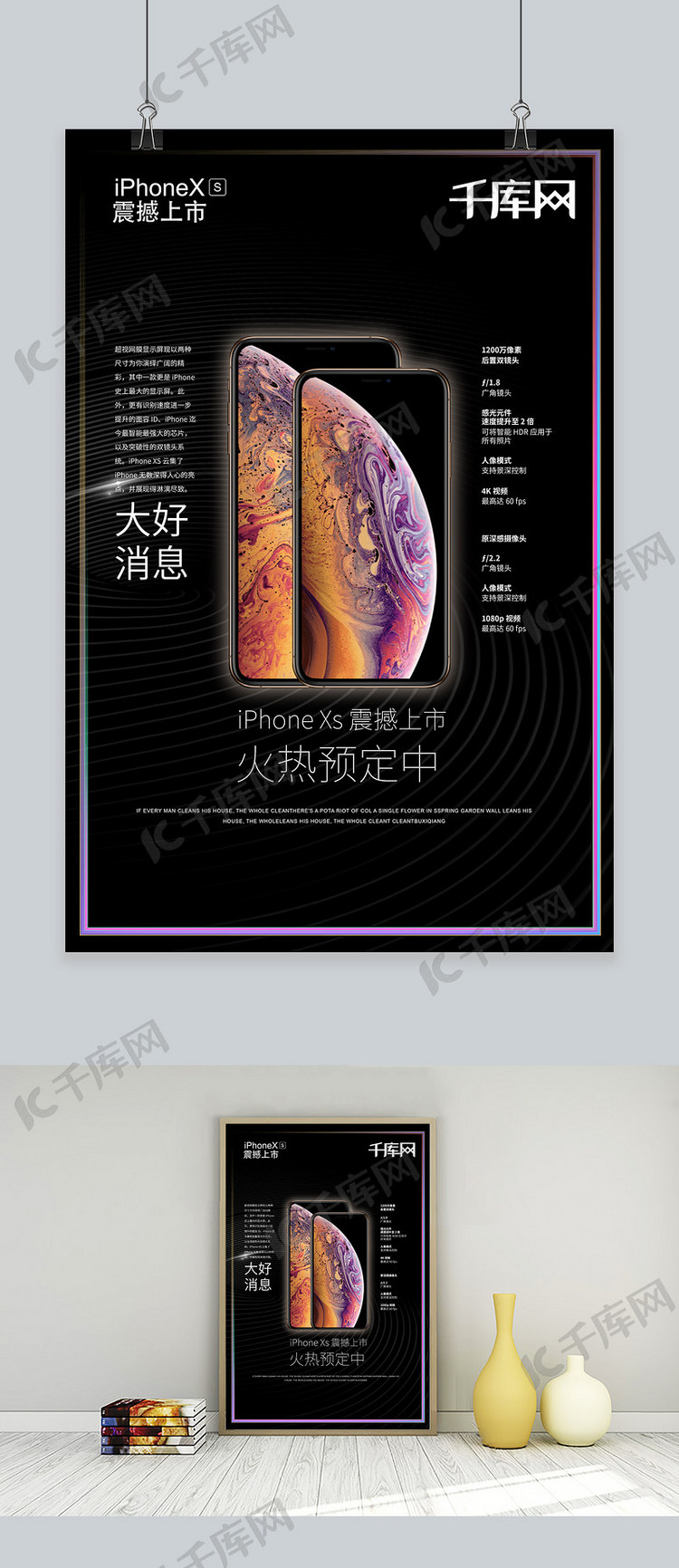 千库网原创iPhone XS预售海报